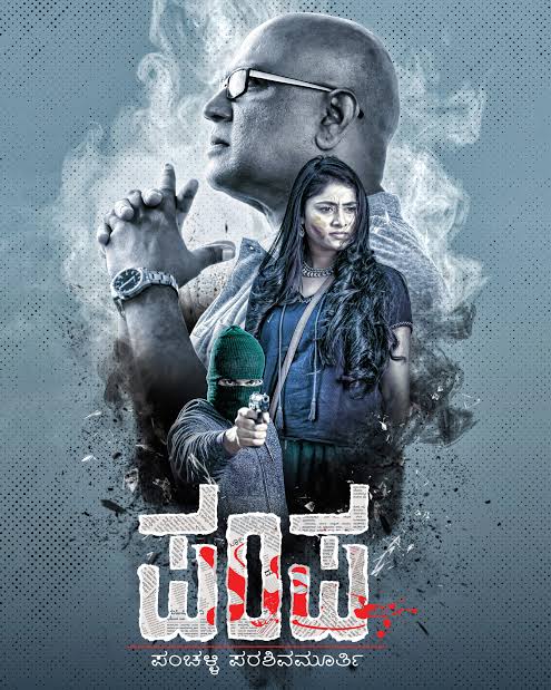 Pampa Panchalli Parashivamurthy poster